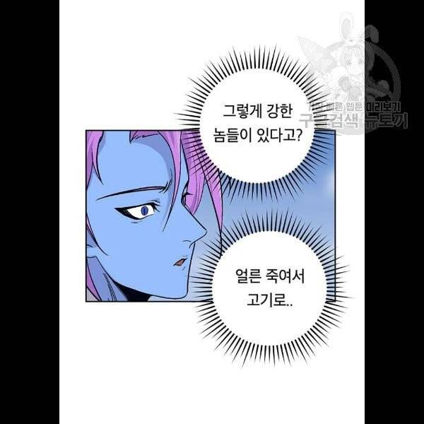 태백 : 튜토리얼 맨 22화 85