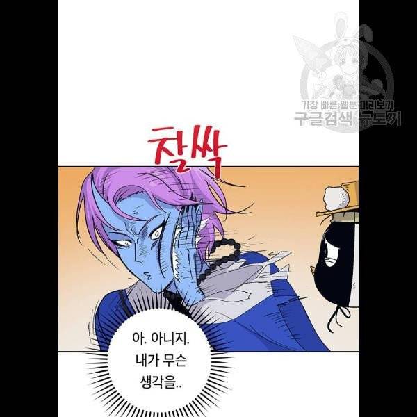 태백 : 튜토리얼 맨 22화 86