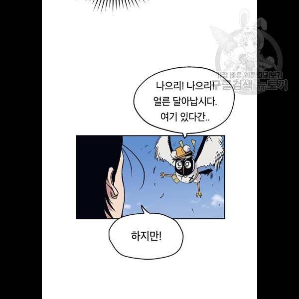 태백 : 튜토리얼 맨 22화 87