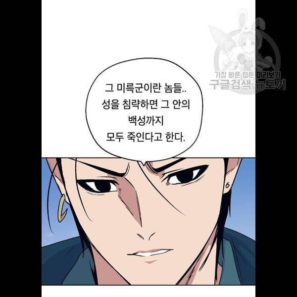 태백 : 튜토리얼 맨 22화 88
