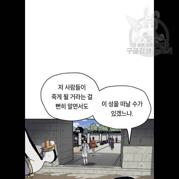 태백 : 튜토리얼 맨 22화 89