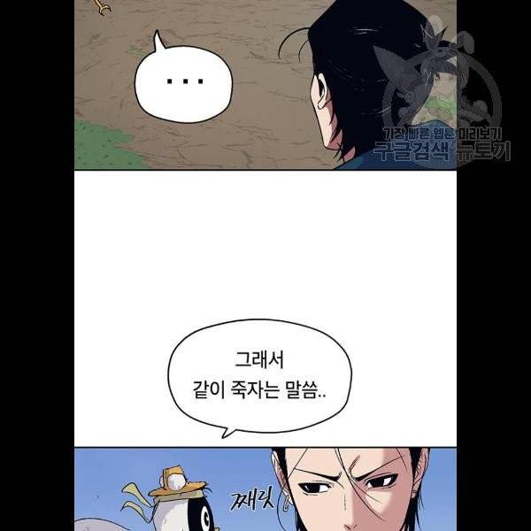 태백 : 튜토리얼 맨 22화 90