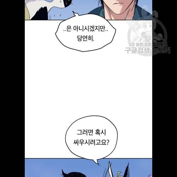 태백 : 튜토리얼 맨 22화 91