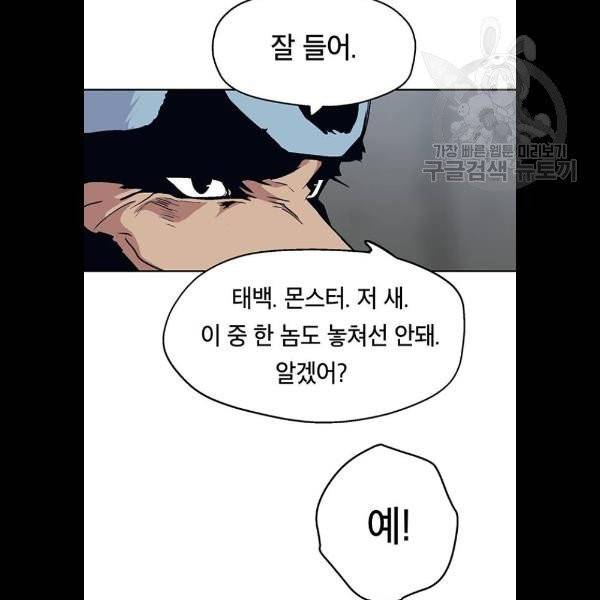 태백 : 튜토리얼 맨 22화 96