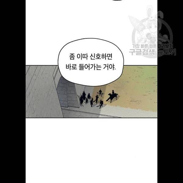 태백 : 튜토리얼 맨 22화 97