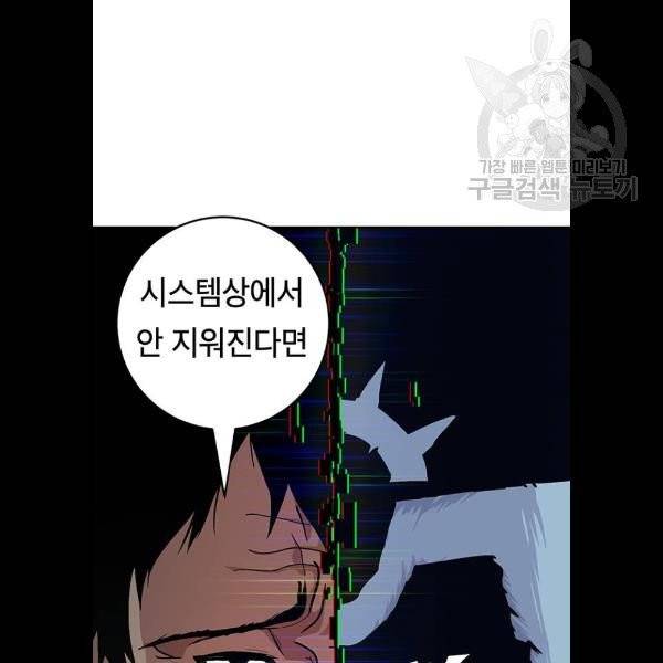 태백 : 튜토리얼 맨 22화 98