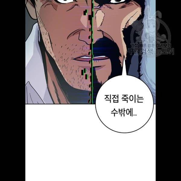 태백 : 튜토리얼 맨 22화 99