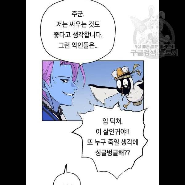 태백 : 튜토리얼 맨 22화 102