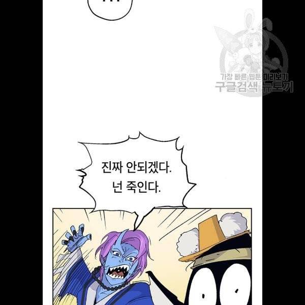 태백 : 튜토리얼 맨 22화 103