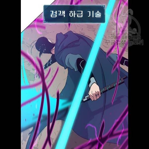 태백 : 튜토리얼 맨 22화 110