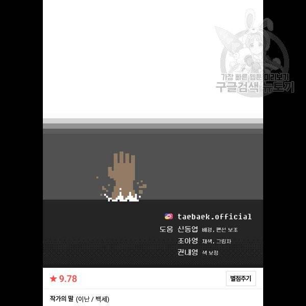 태백 : 튜토리얼 맨 22화 128