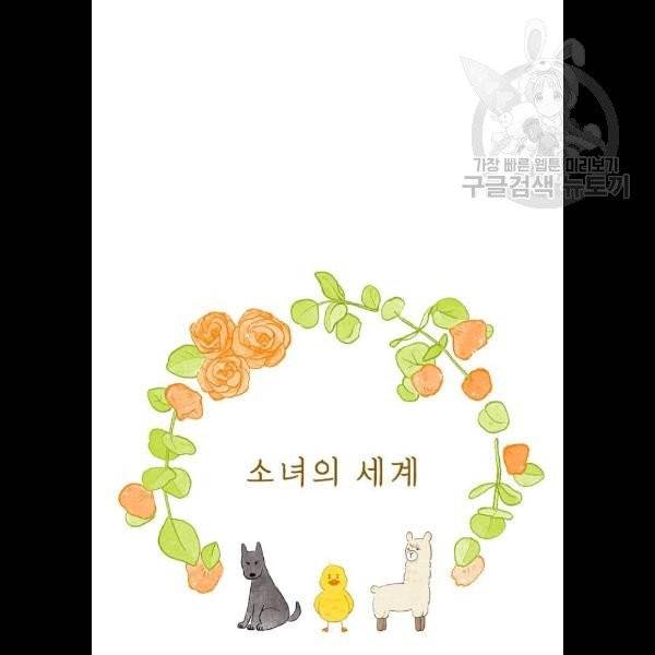 소녀의 세계 2부 44화 7