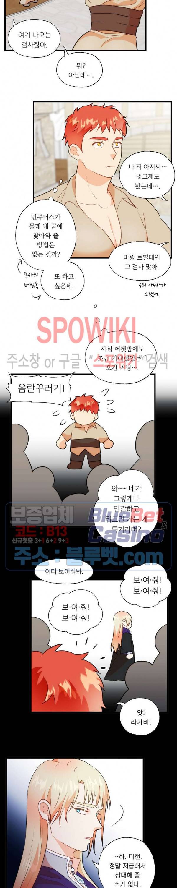에로 마법사의 연구일지 25화 2부 1화 4