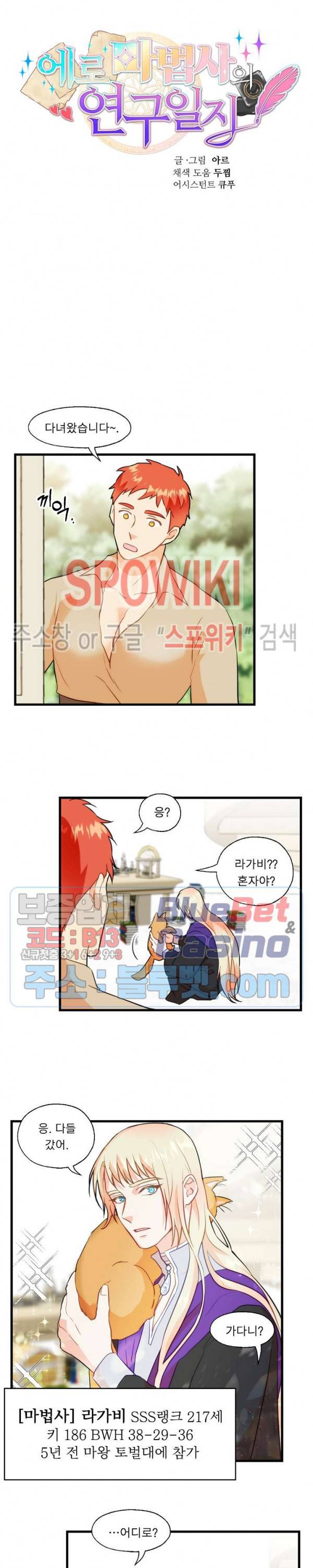 에로 마법사의 연구일지 25화 2부 1화 6
