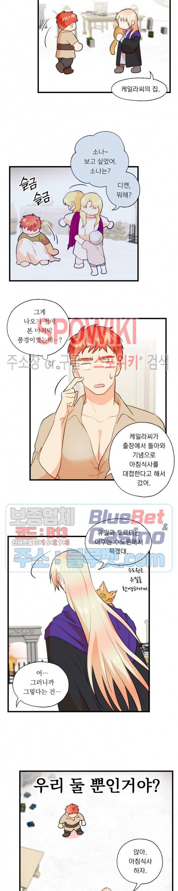 에로 마법사의 연구일지 25화 2부 1화 7