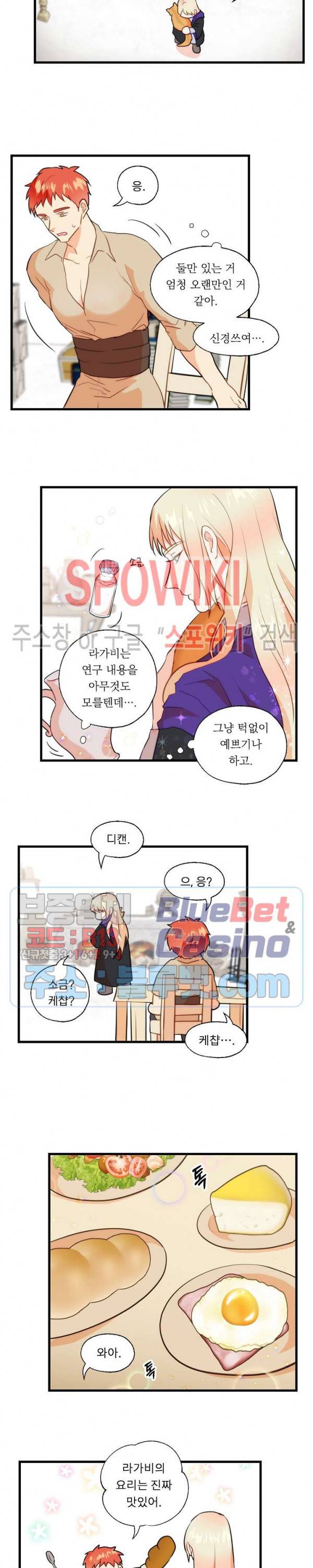 에로 마법사의 연구일지 25화 2부 1화 8