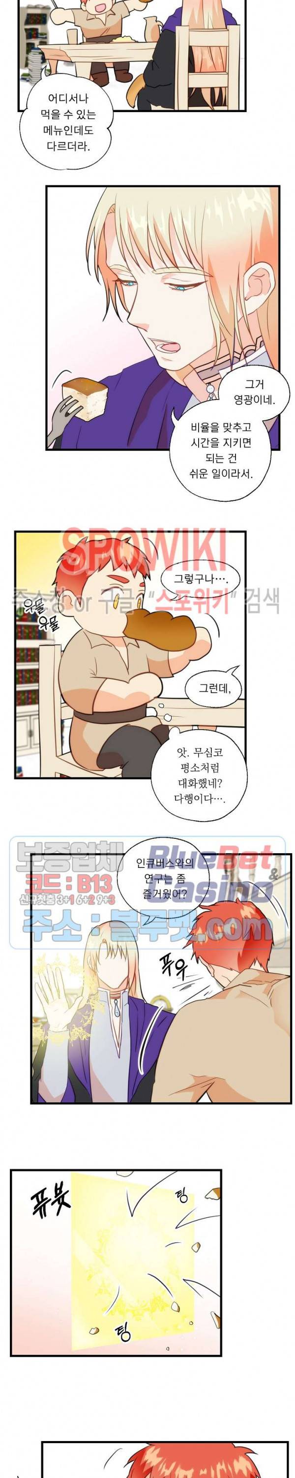 에로 마법사의 연구일지 25화 2부 1화 9