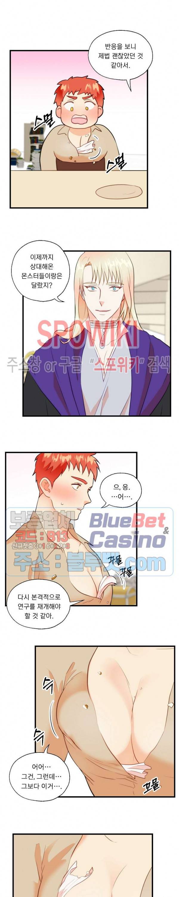 에로 마법사의 연구일지 25화 2부 1화 11