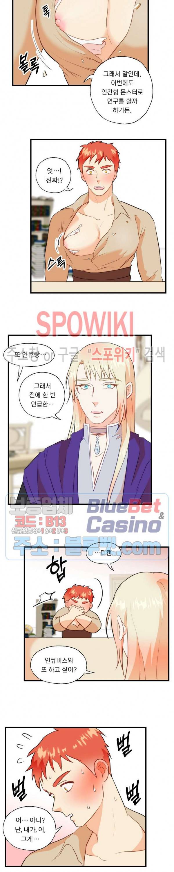 에로 마법사의 연구일지 25화 2부 1화 12