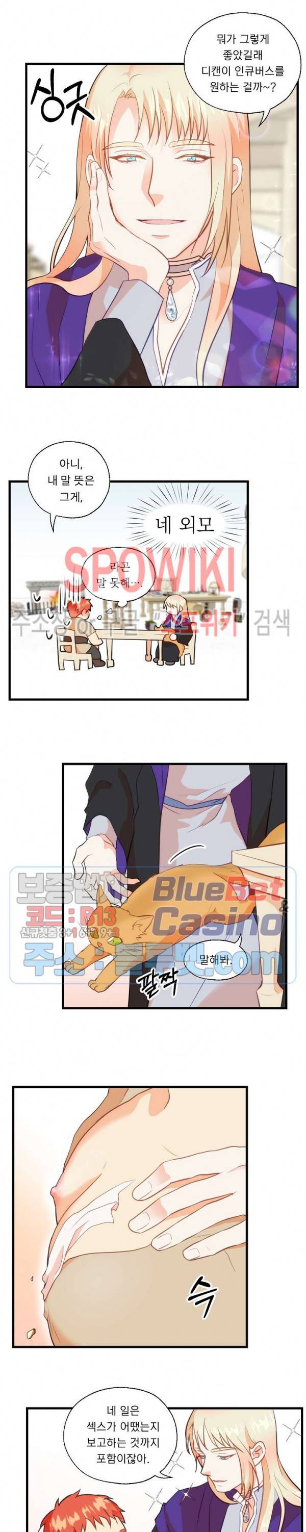 에로 마법사의 연구일지 25화 2부 1화 13