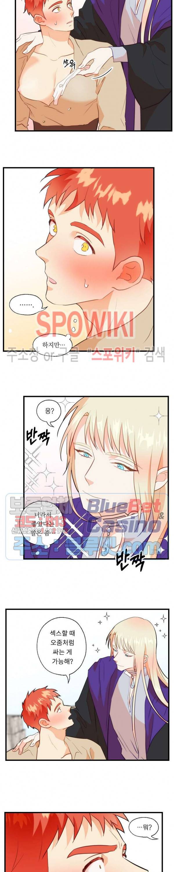 에로 마법사의 연구일지 25화 2부 1화 14