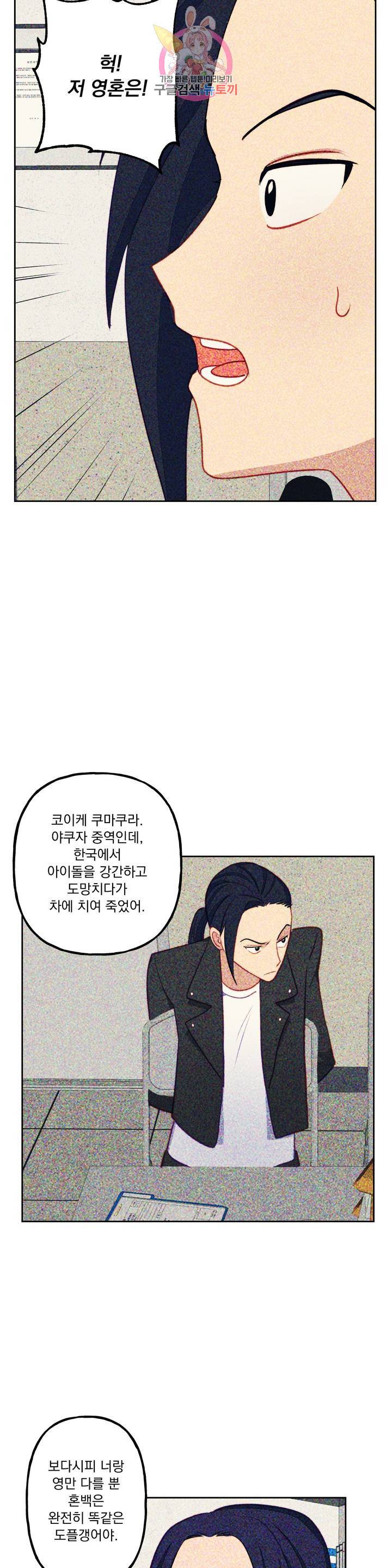 죽어도 공무원 30화 최종화 2
