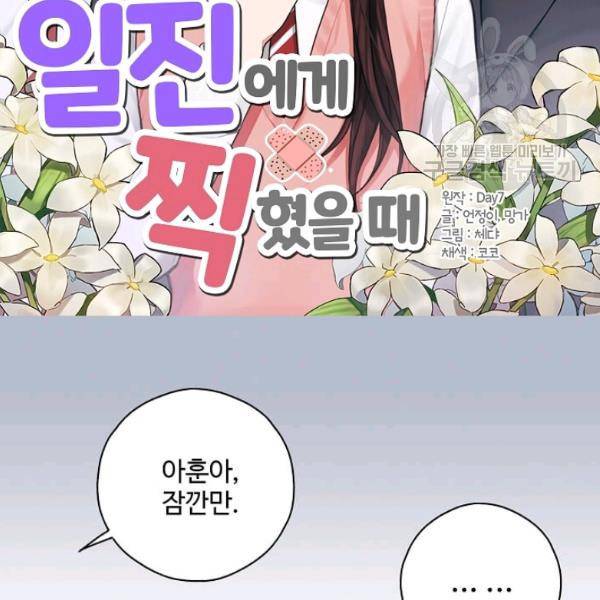 일진에게 찍혔을 때 52화 2