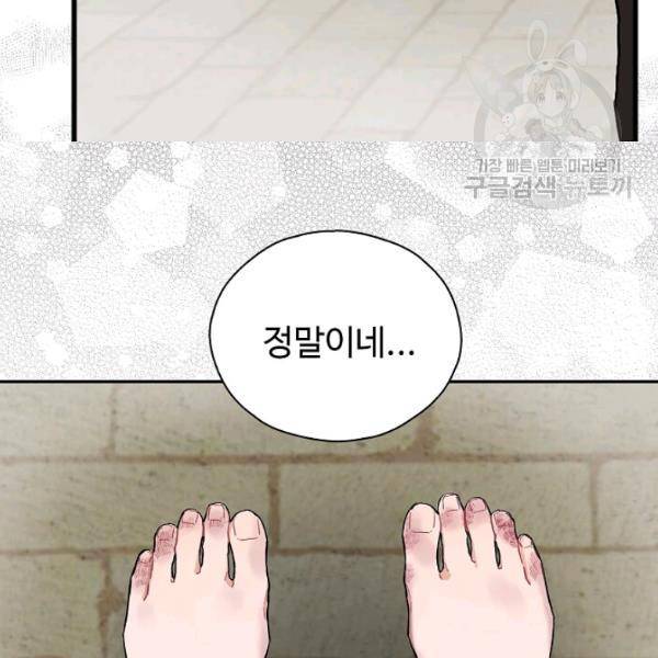 일진에게 찍혔을 때 52화 10
