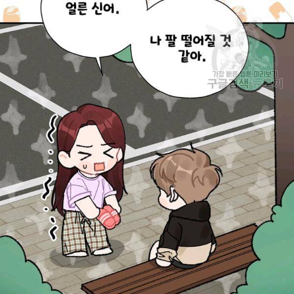 일진에게 찍혔을 때 52화 12