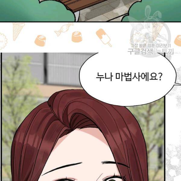 일진에게 찍혔을 때 52화 13