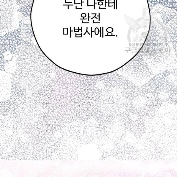 일진에게 찍혔을 때 52화 17