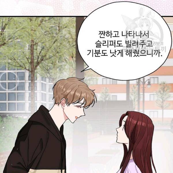 일진에게 찍혔을 때 52화 18