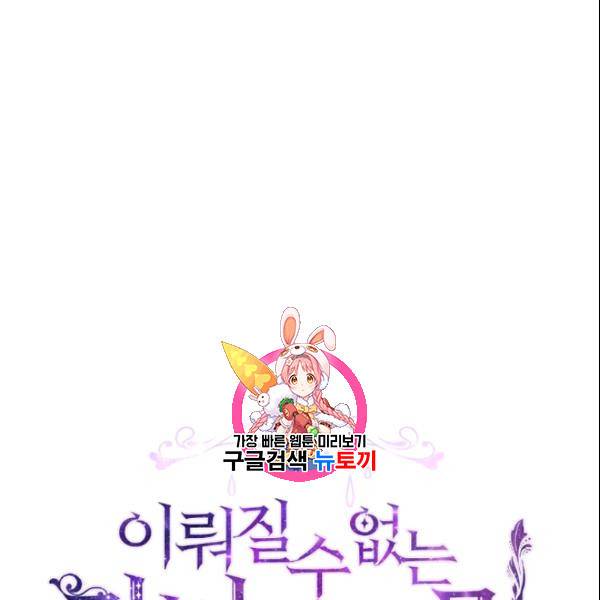 이뤄질 수 없는 마녀의 소망 73화 1
