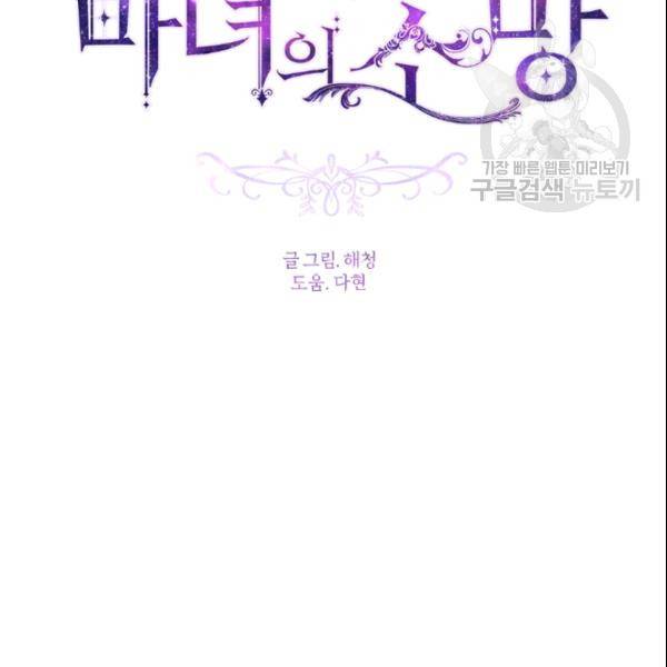 이뤄질 수 없는 마녀의 소망 73화 2