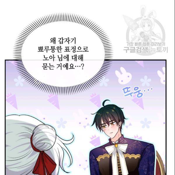 이뤄질 수 없는 마녀의 소망 73화 3