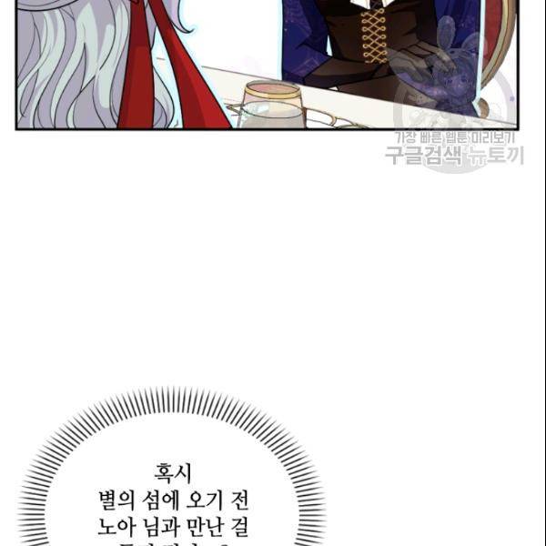 이뤄질 수 없는 마녀의 소망 73화 4