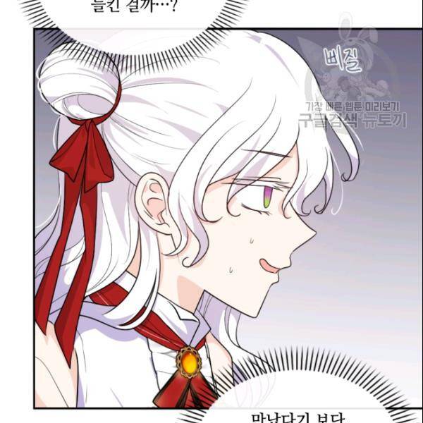 이뤄질 수 없는 마녀의 소망 73화 5