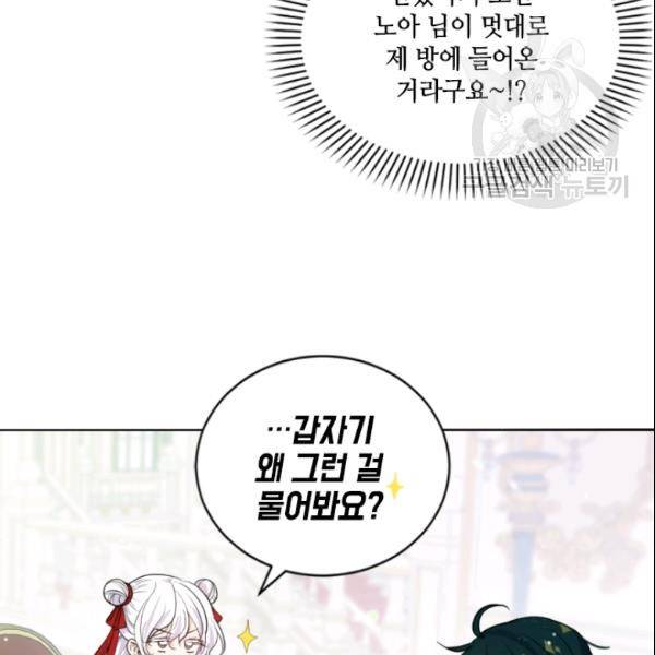 이뤄질 수 없는 마녀의 소망 73화 6