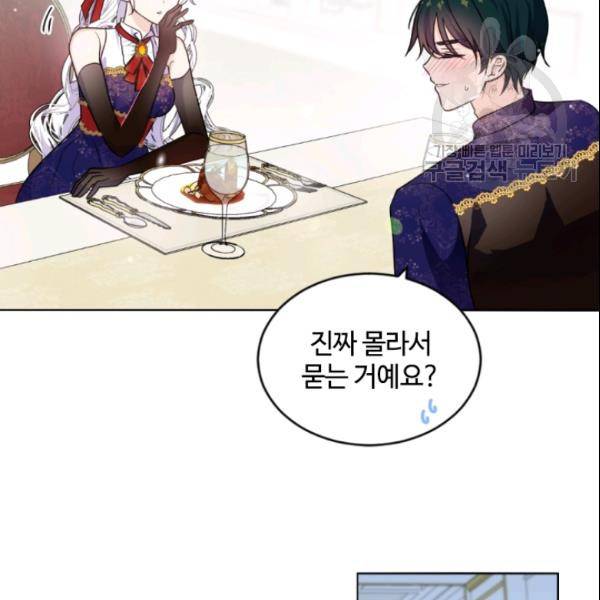 이뤄질 수 없는 마녀의 소망 73화 7