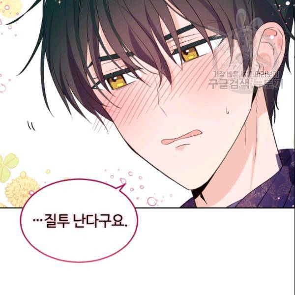 이뤄질 수 없는 마녀의 소망 73화 9
