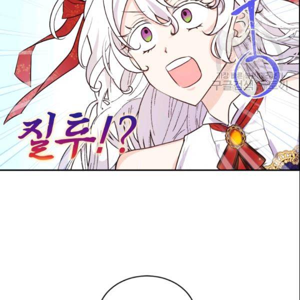 이뤄질 수 없는 마녀의 소망 73화 12