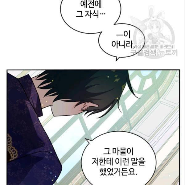 이뤄질 수 없는 마녀의 소망 73화 13