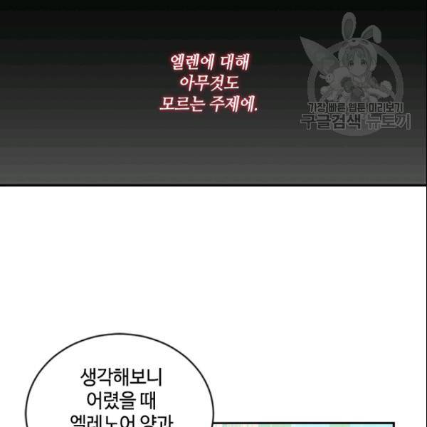 이뤄질 수 없는 마녀의 소망 73화 15
