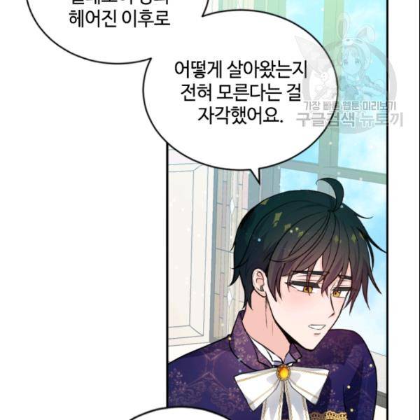 이뤄질 수 없는 마녀의 소망 73화 16
