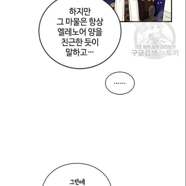 이뤄질 수 없는 마녀의 소망 73화 17