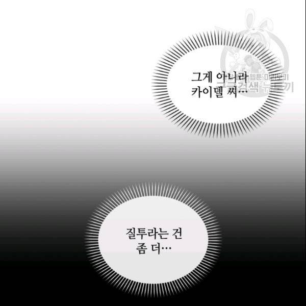이뤄질 수 없는 마녀의 소망 73화 19