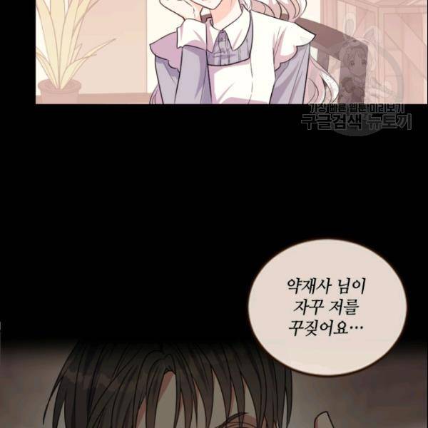 이뤄질 수 없는 마녀의 소망 73화 21
