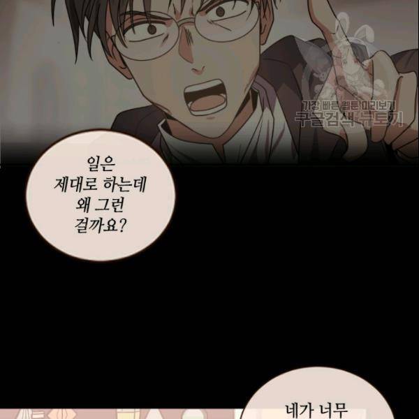 이뤄질 수 없는 마녀의 소망 73화 22