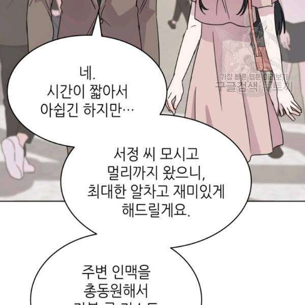 일상생활 가능하세요?(카카오) 32화 4