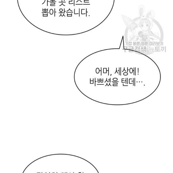 일상생활 가능하세요?(카카오) 32화 5